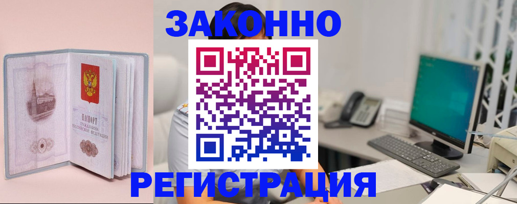 временная регистрация в квартире в Алтае